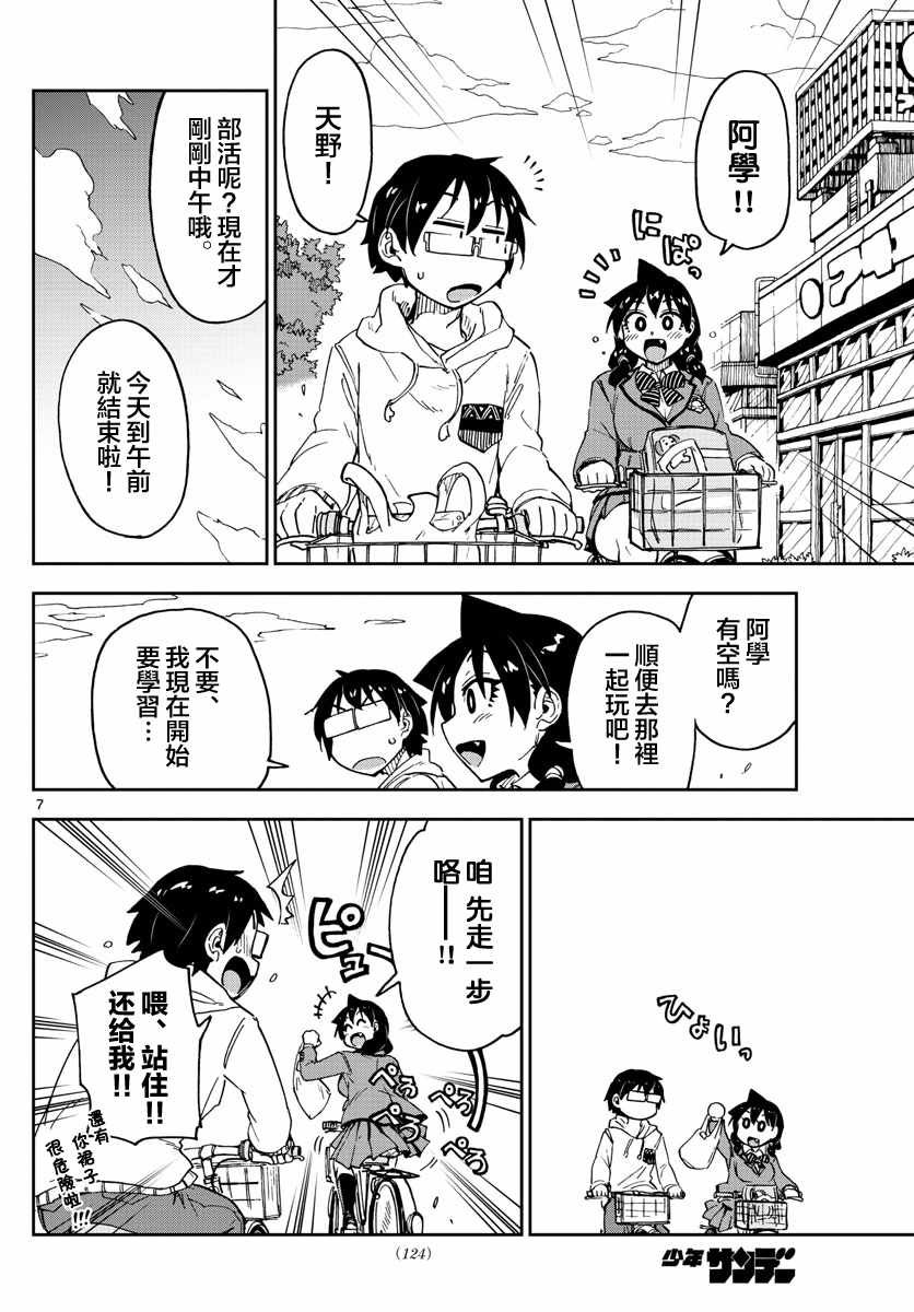 第102话 你看你看