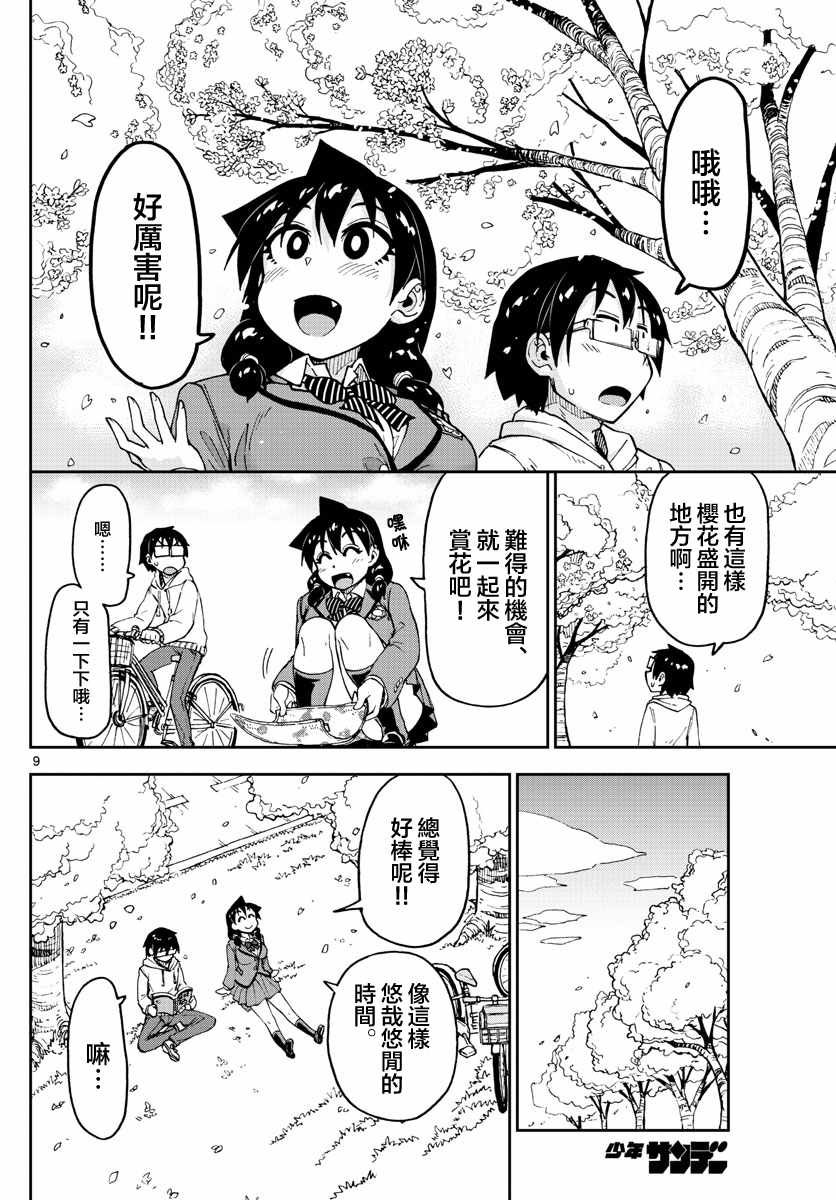 第102话 你看你看