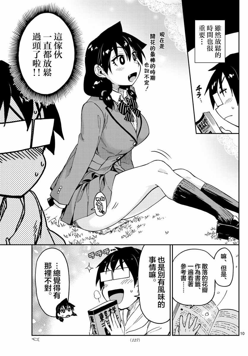 第102话 你看你看