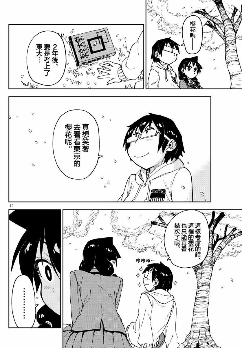 第102话 你看你看