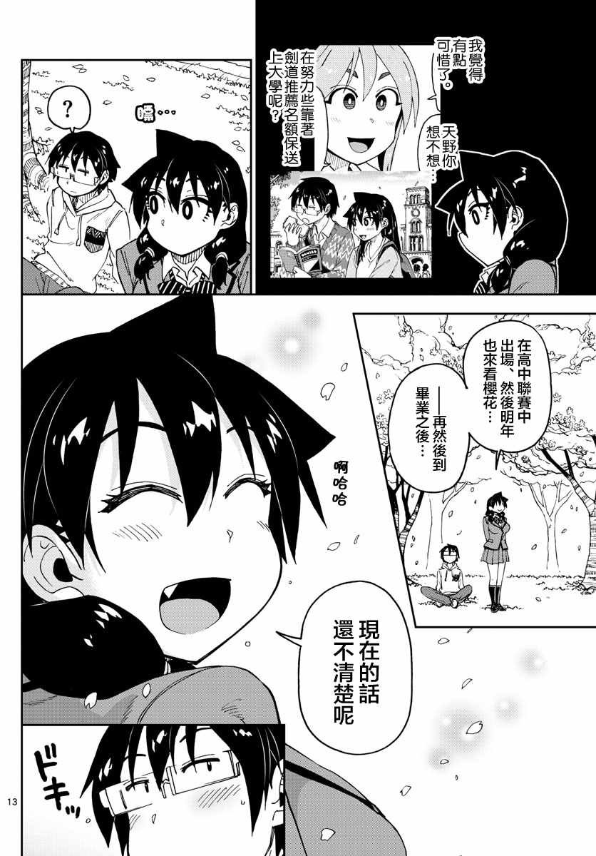 第102话 你看你看