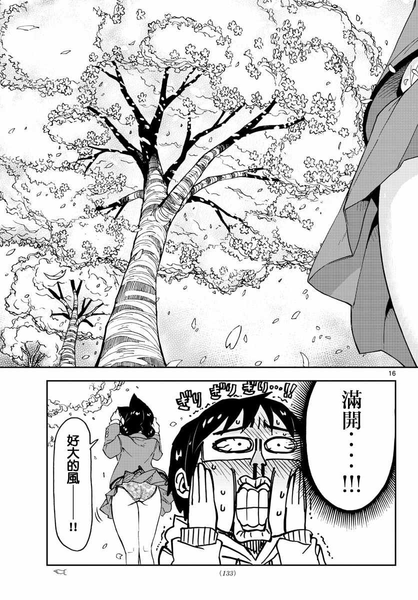 第102话 你看你看