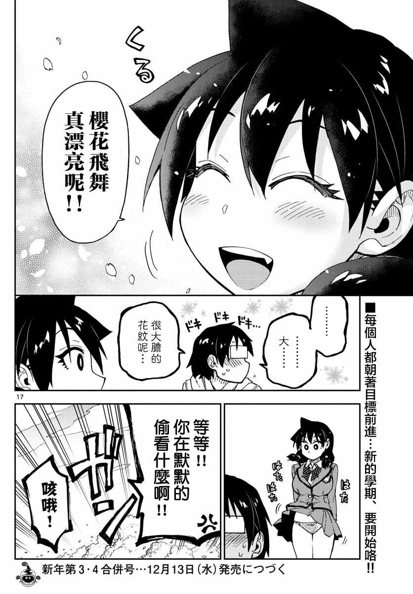 第102话 你看你看