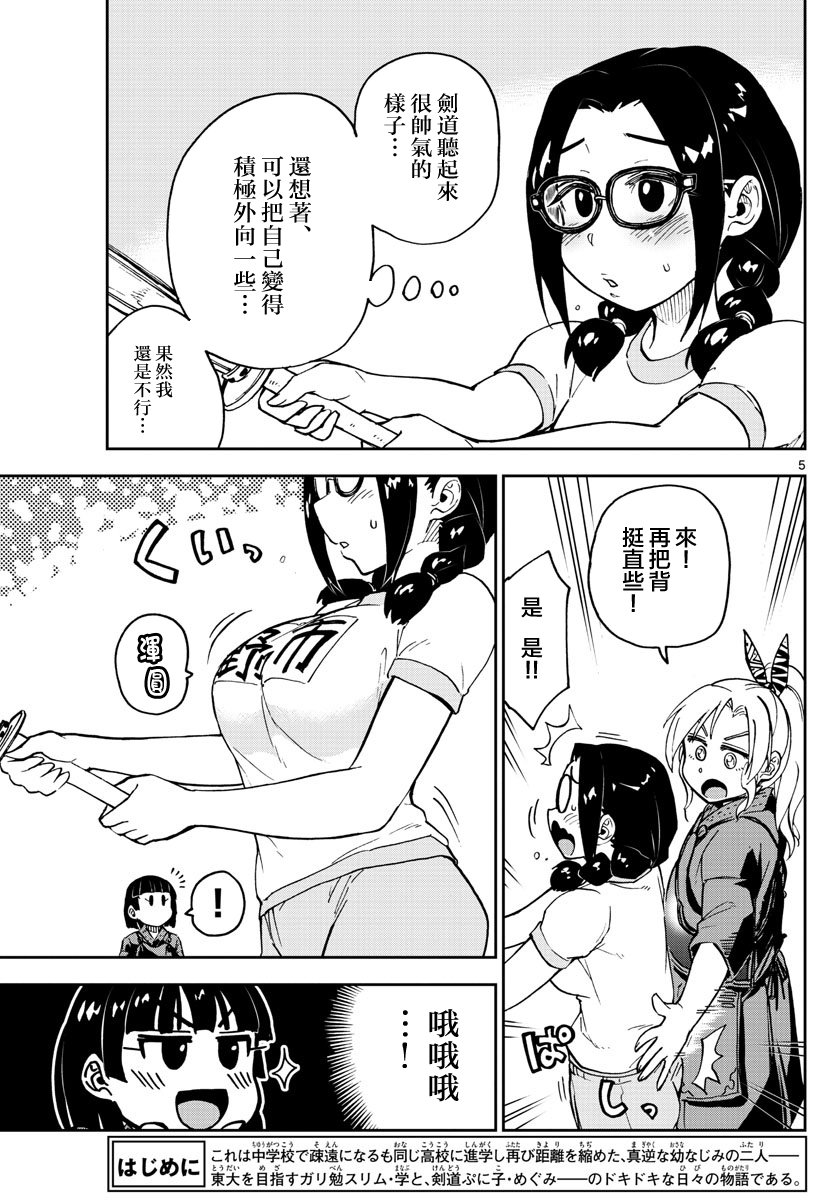 第103话 要加油呢