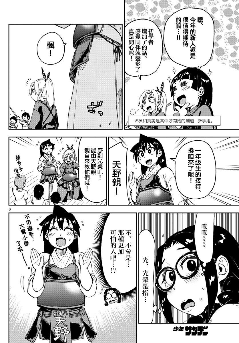 第103话 要加油呢