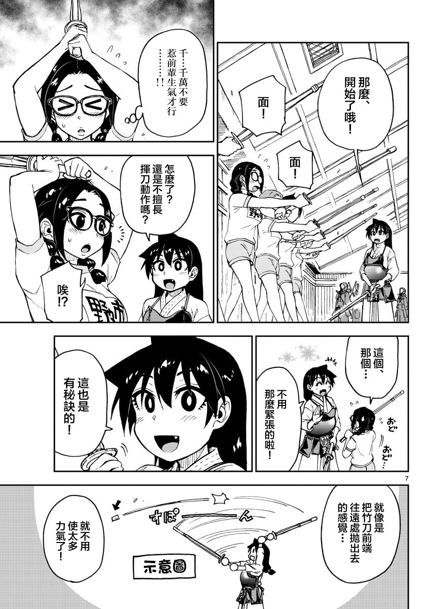 第103话 要加油呢
