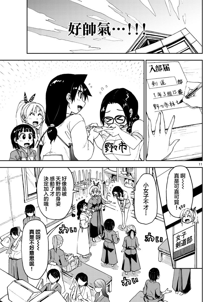 第103话 要加油呢