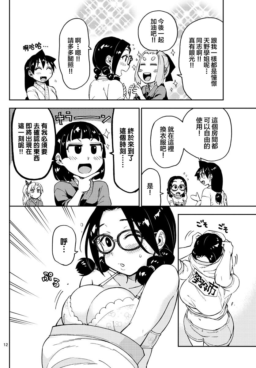 第103话 要加油呢