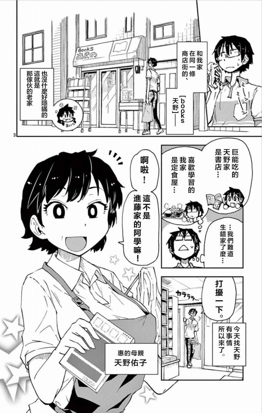 第9话 这个啊