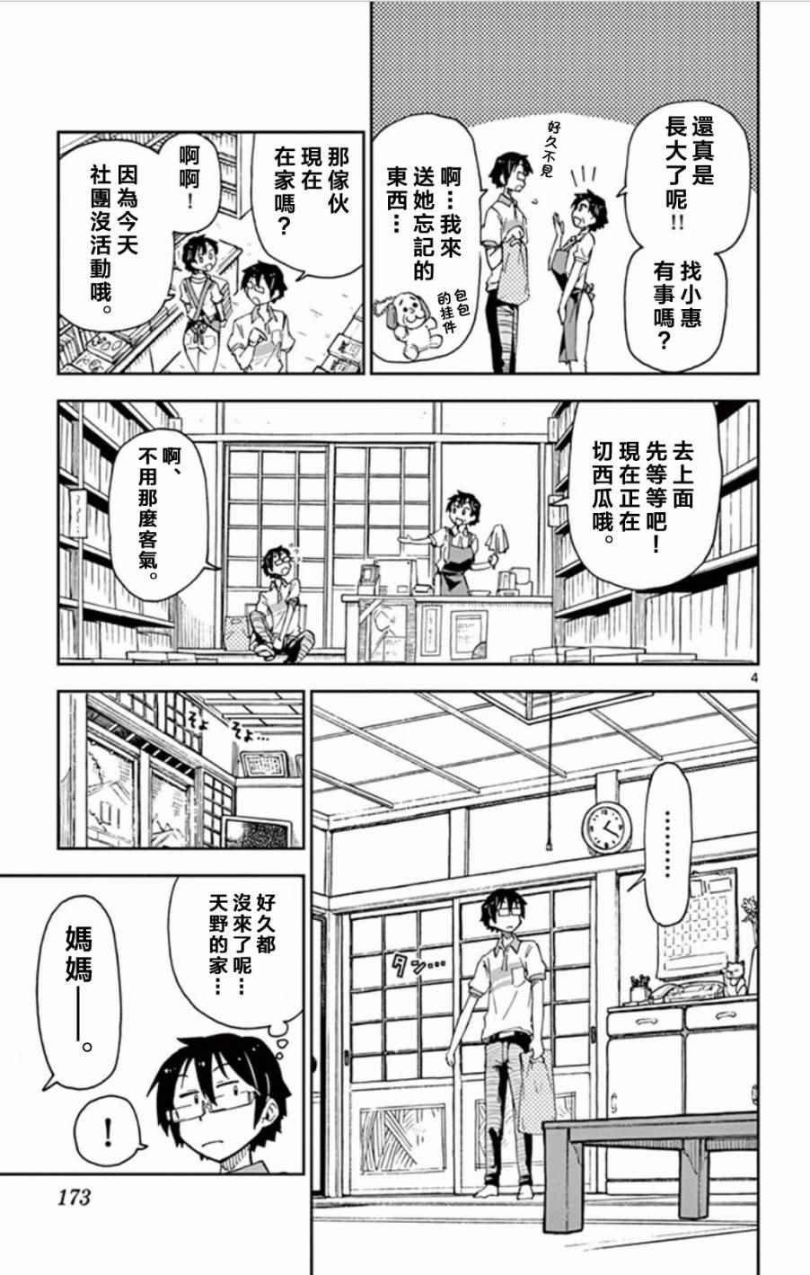 第9话 这个啊