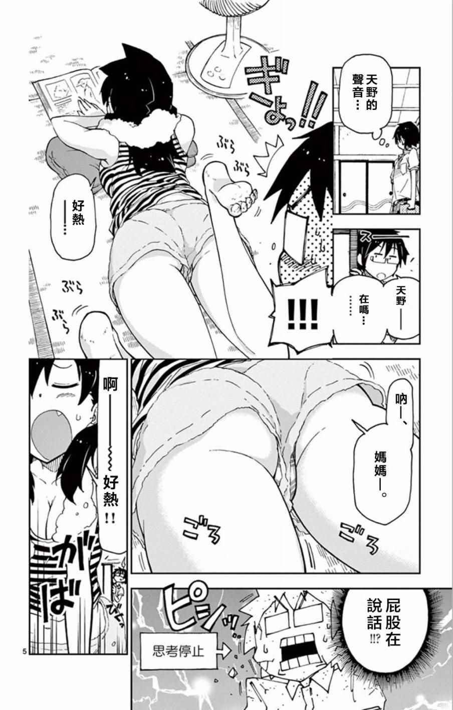 第9话 这个啊