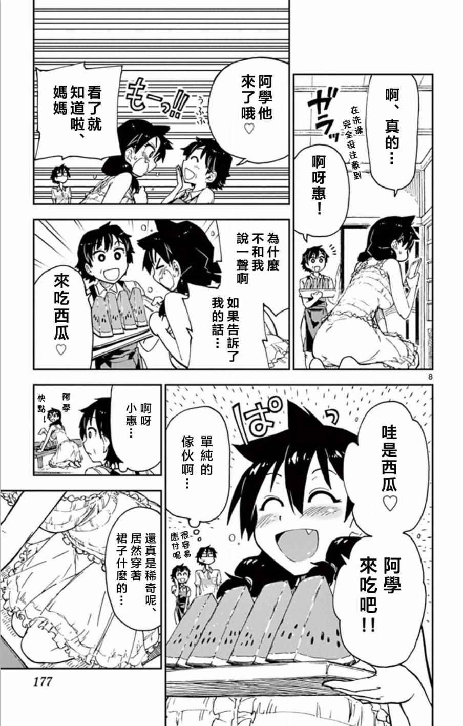 第9话 这个啊