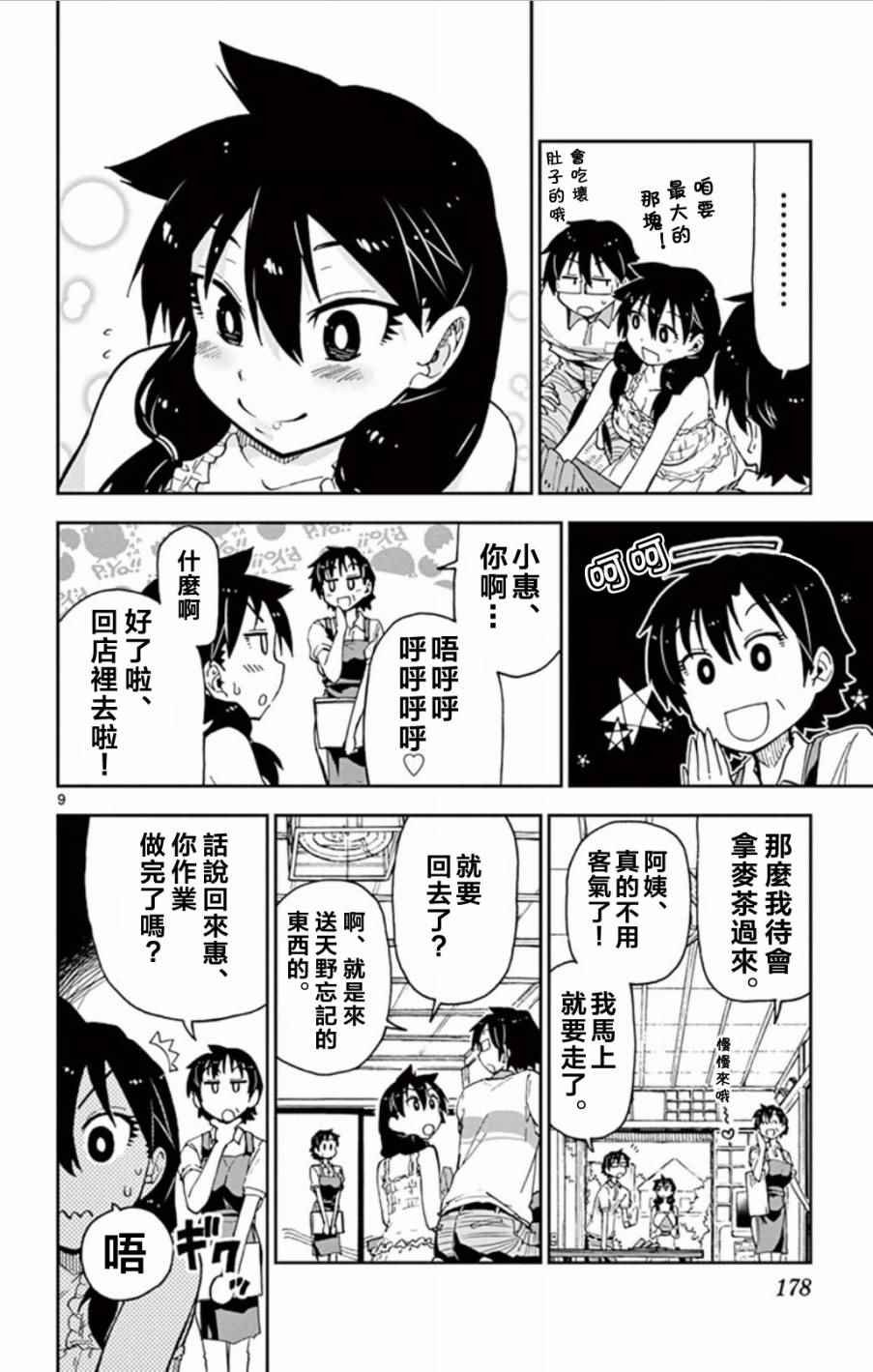 第9话 这个啊