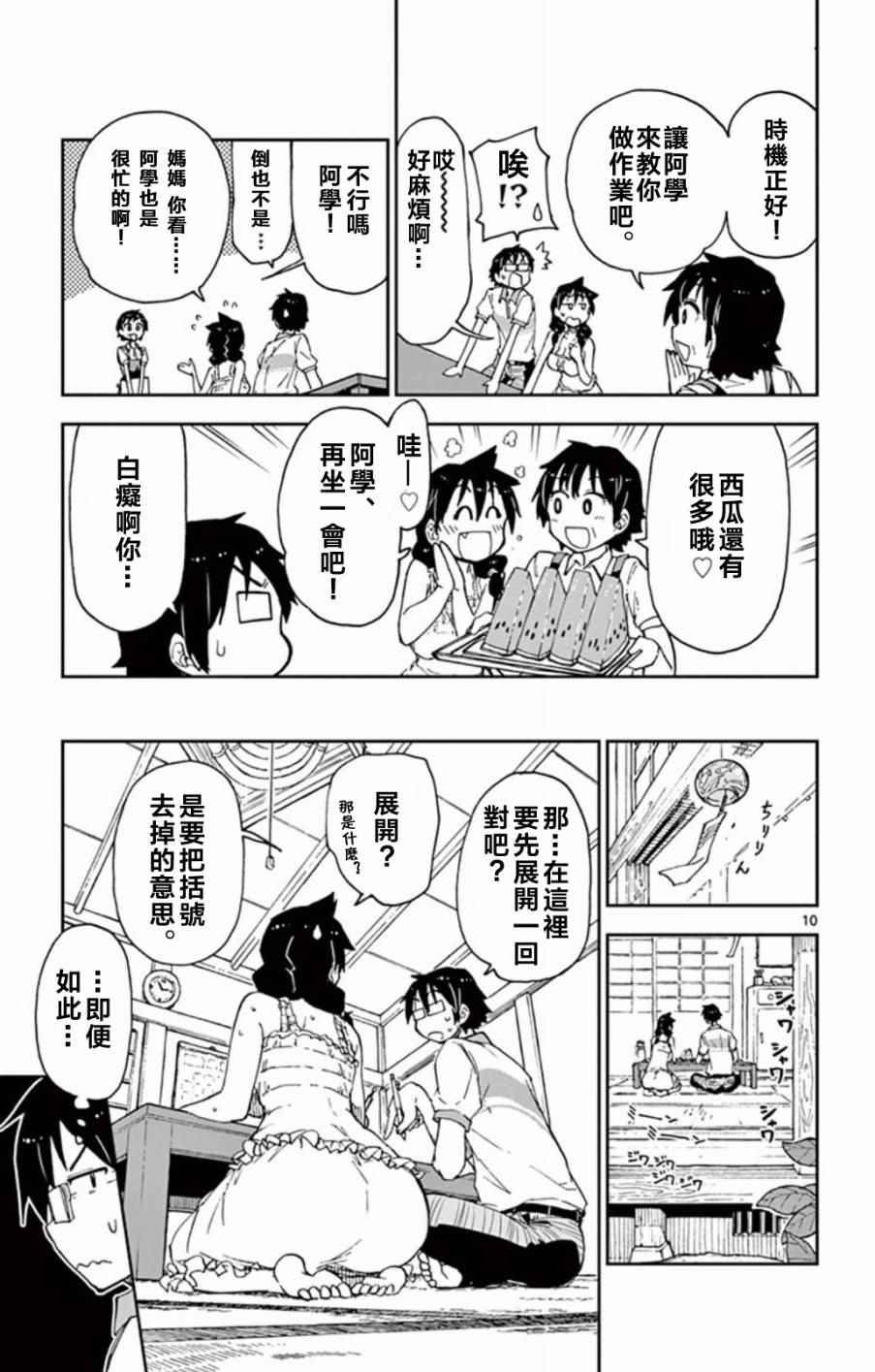 第9话 这个啊