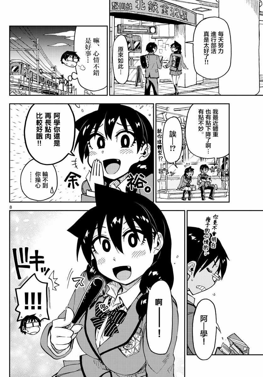 第104话 明白吗？