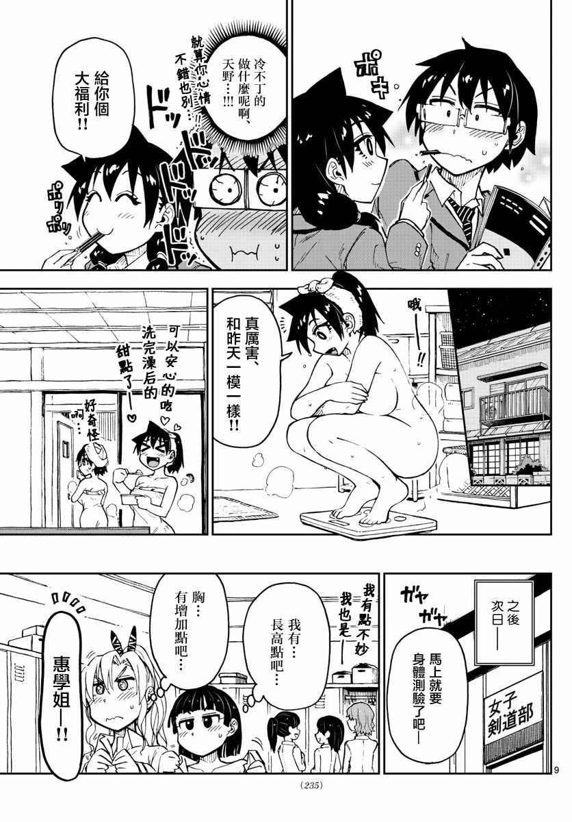 第104话 明白吗？