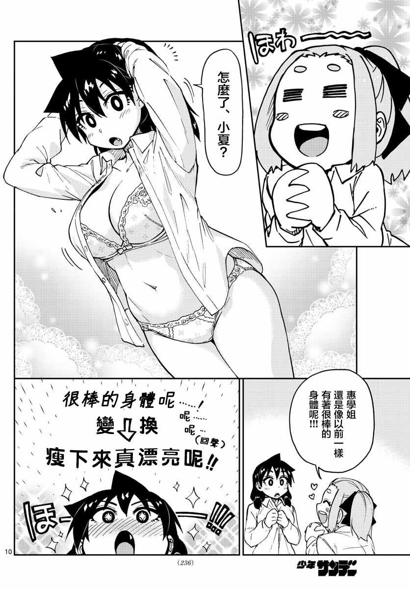 第104话 明白吗？