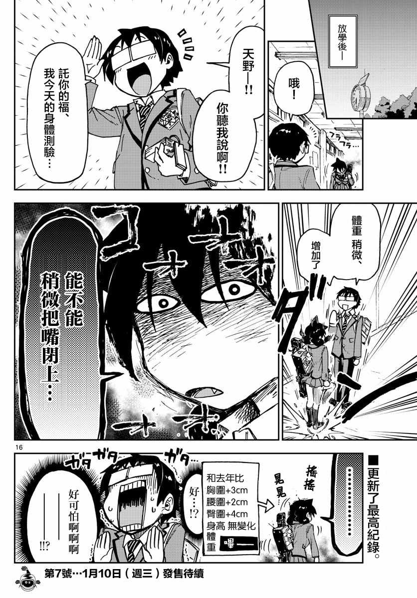 第104话 明白吗？