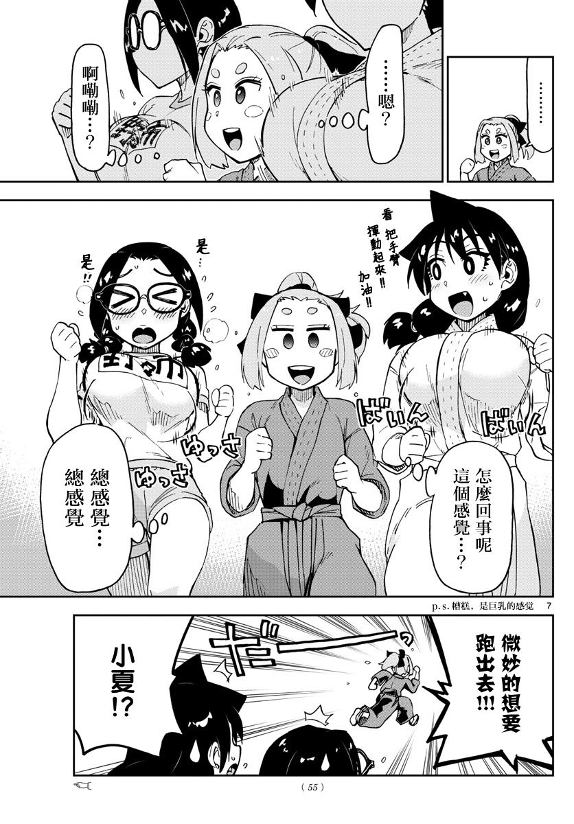第105话 ………！？