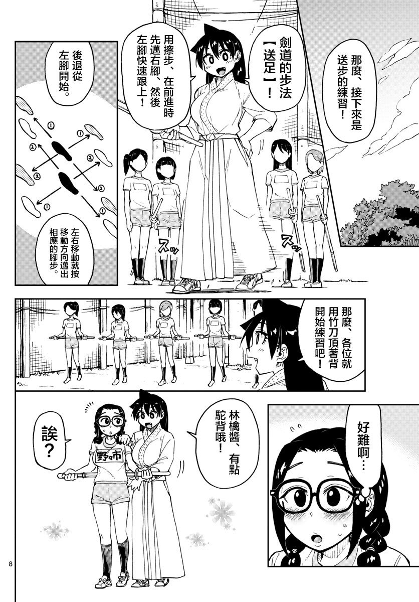 第105话 ………！？