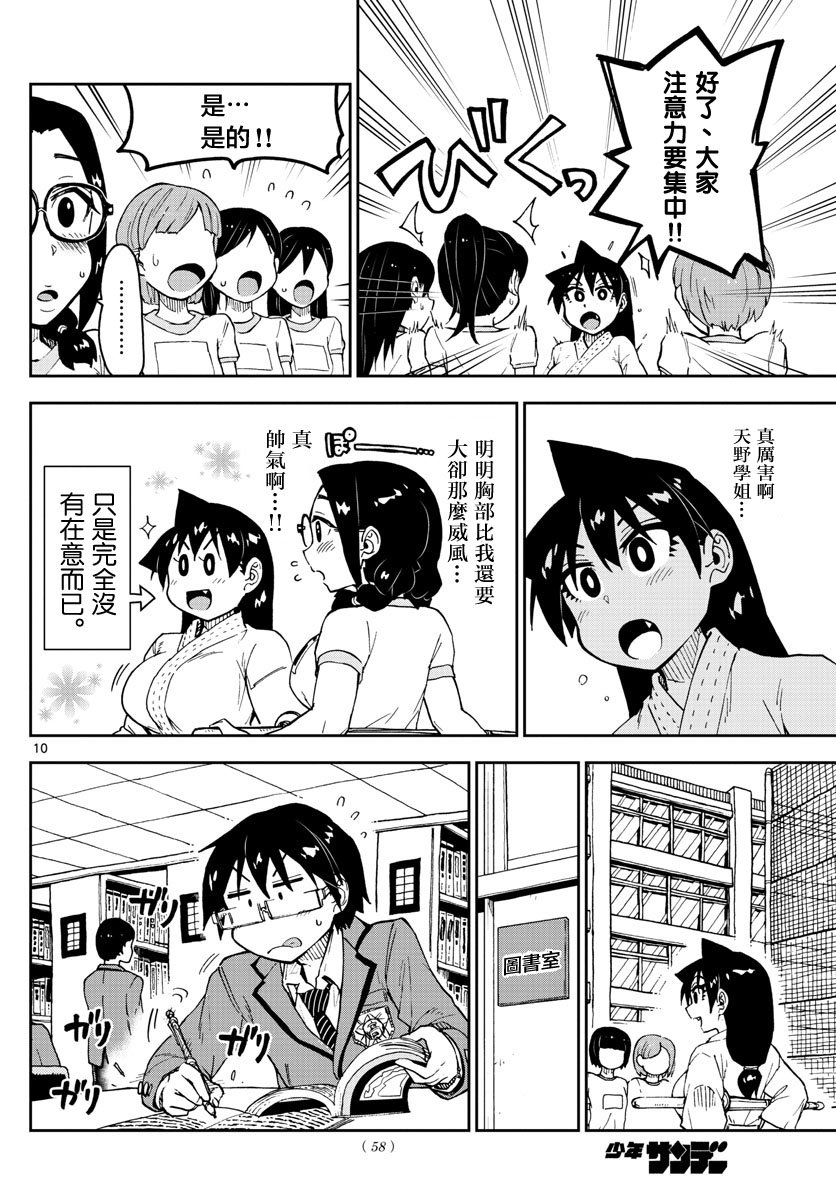 第105话 ………！？