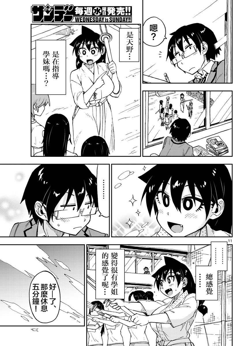 第105话 ………！？