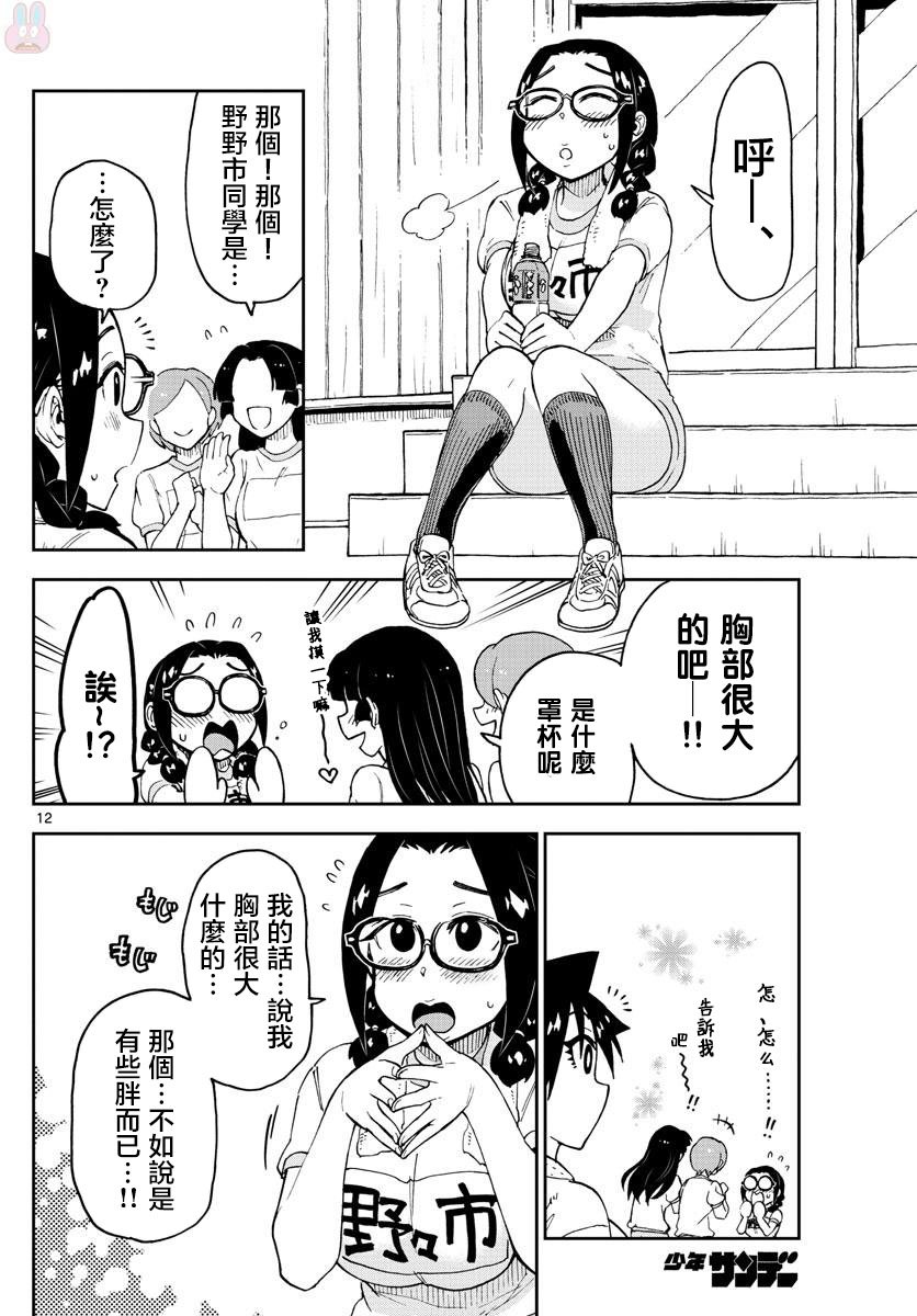 第105话 ………！？