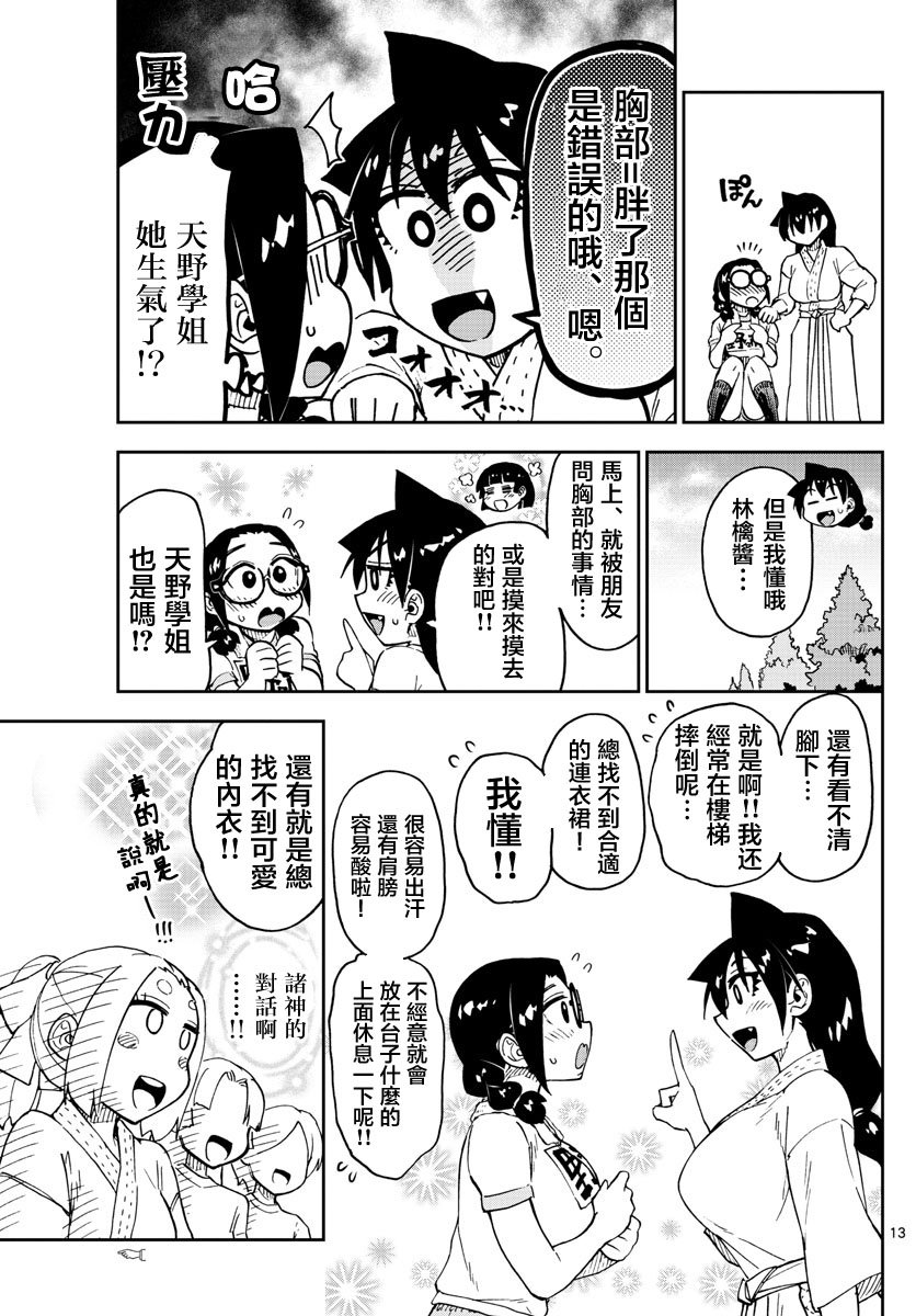 第105话 ………！？
