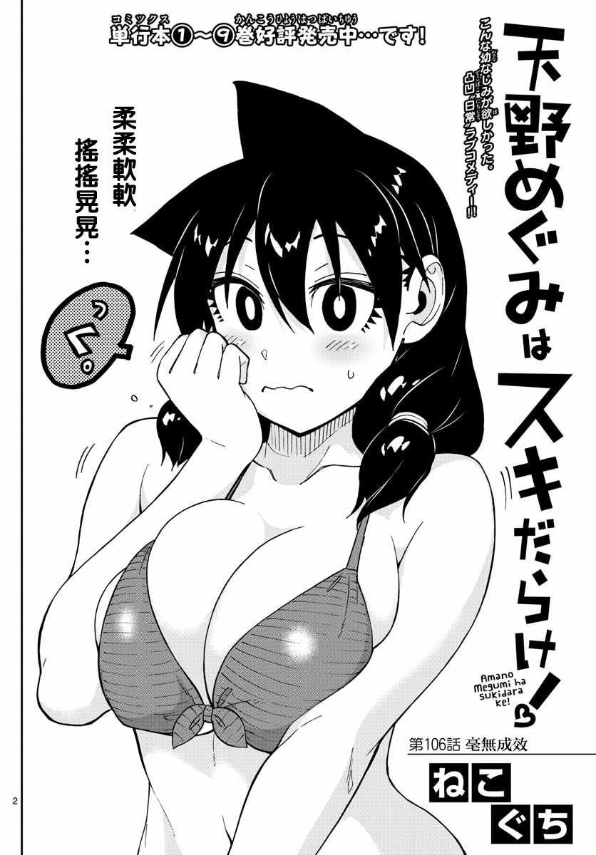 第106话 毫无成效