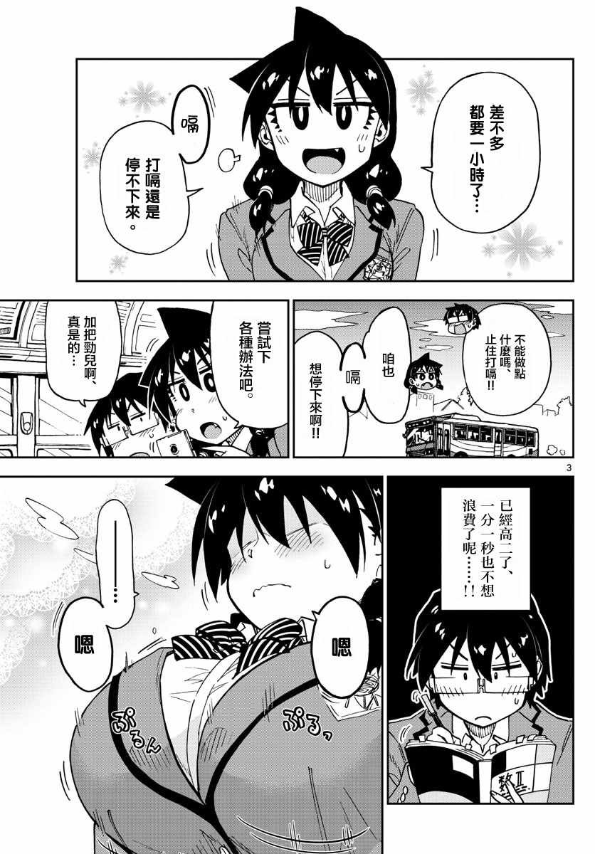 第106话 毫无成效