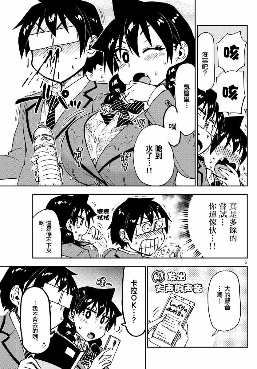 第106话 毫无成效