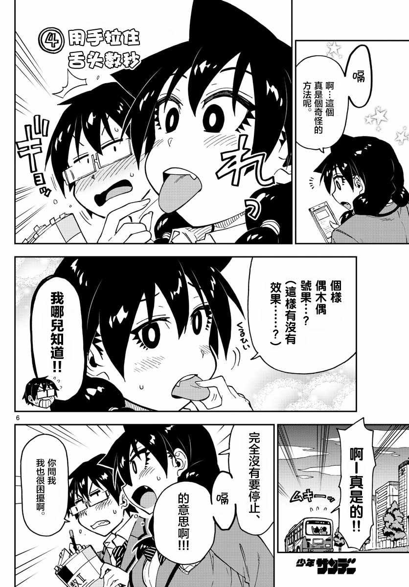 第106话 毫无成效