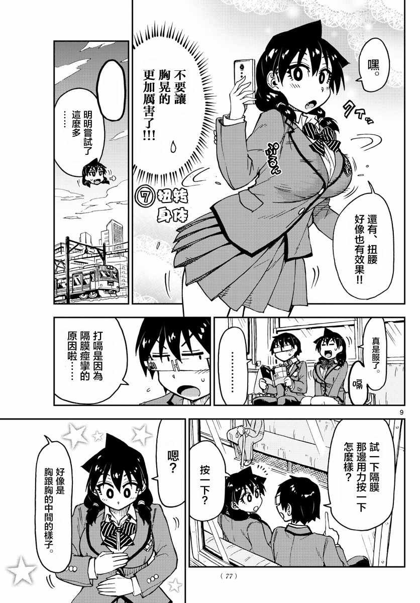 第106话 毫无成效