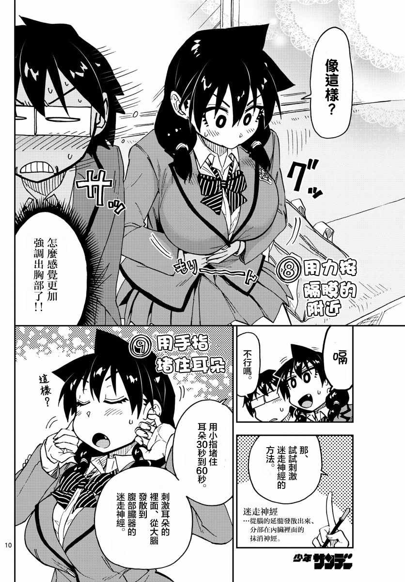 第106话 毫无成效