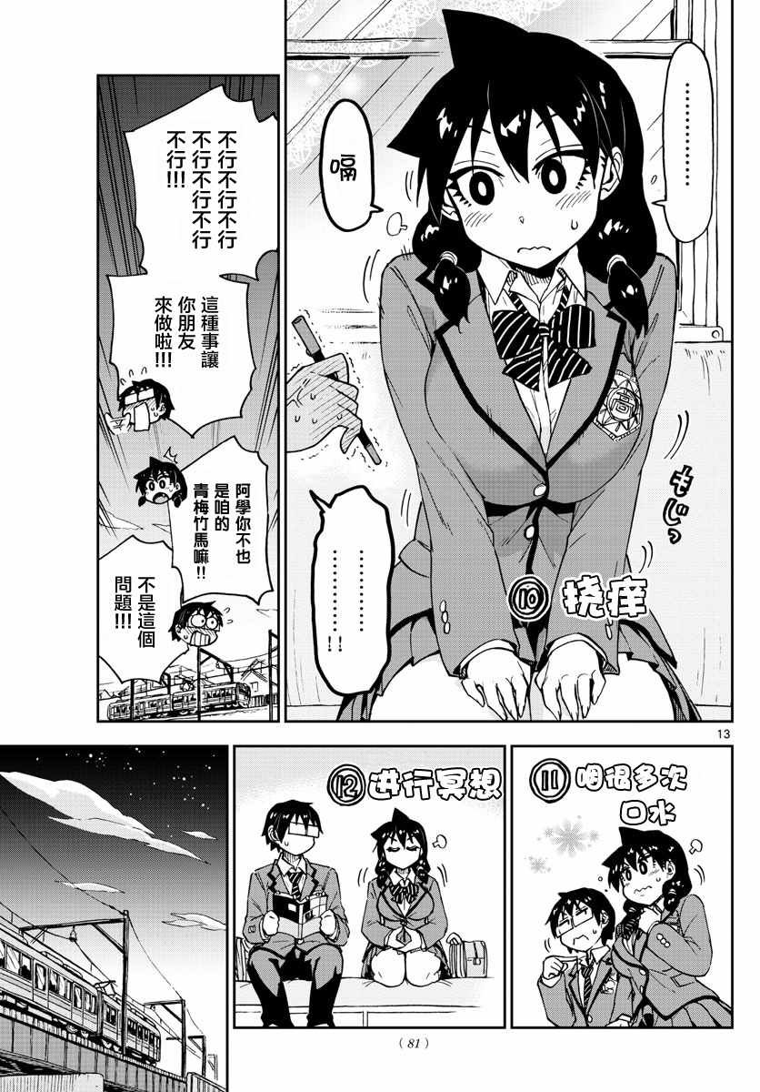 第106话 毫无成效
