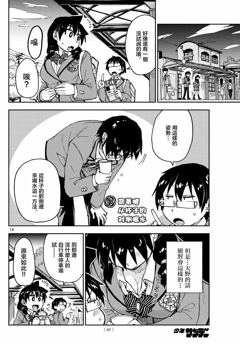 第106话 毫无成效