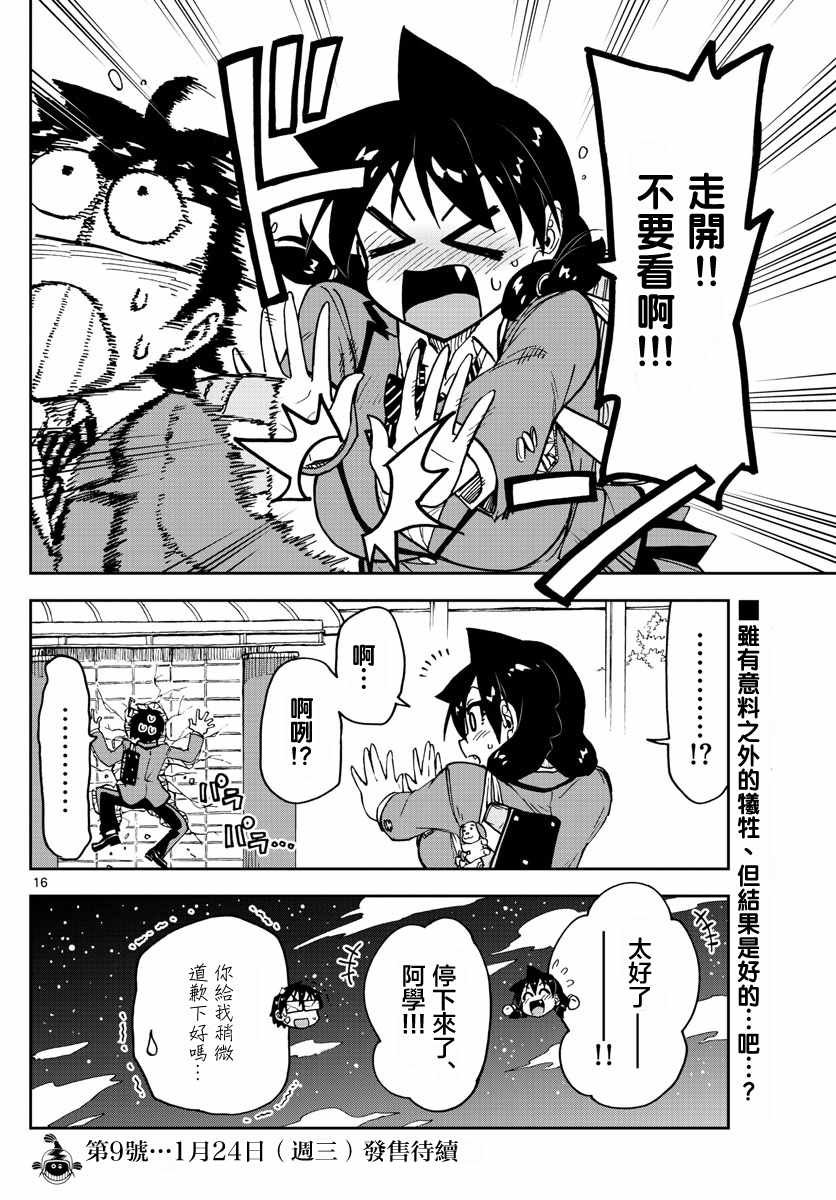 第106话 毫无成效