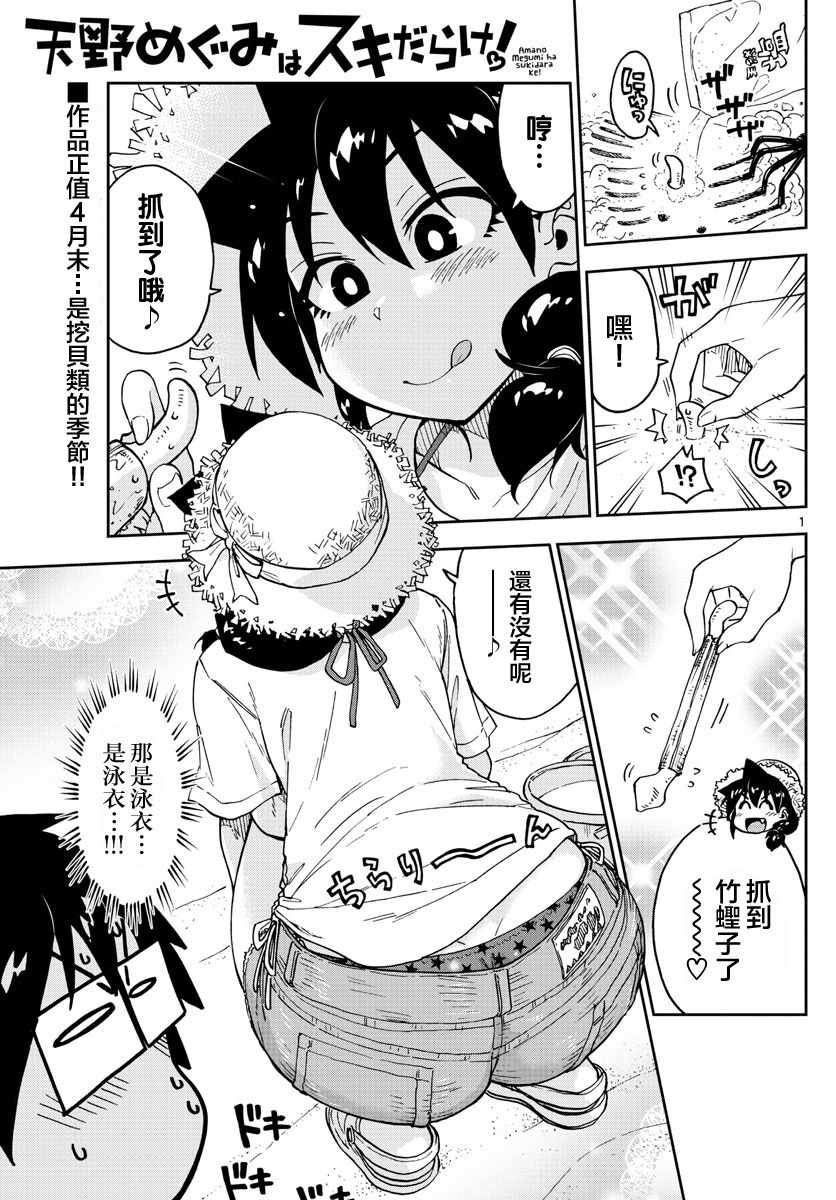 第107话 挖贝类
