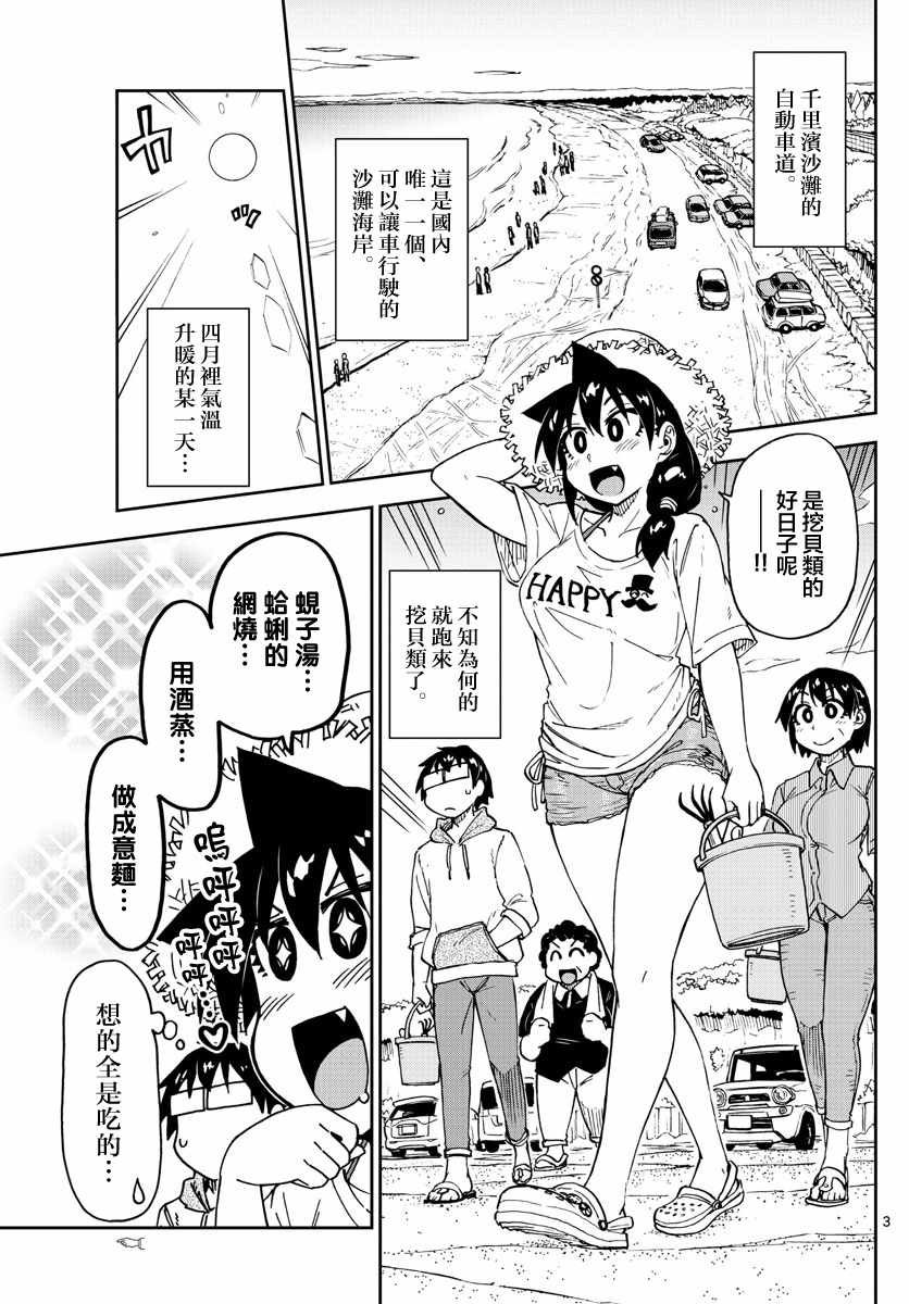 第107话 挖贝类