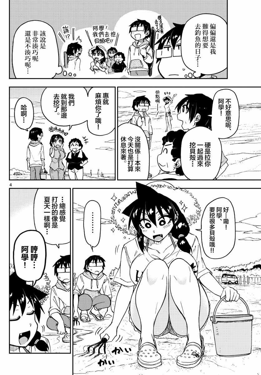 第107话 挖贝类