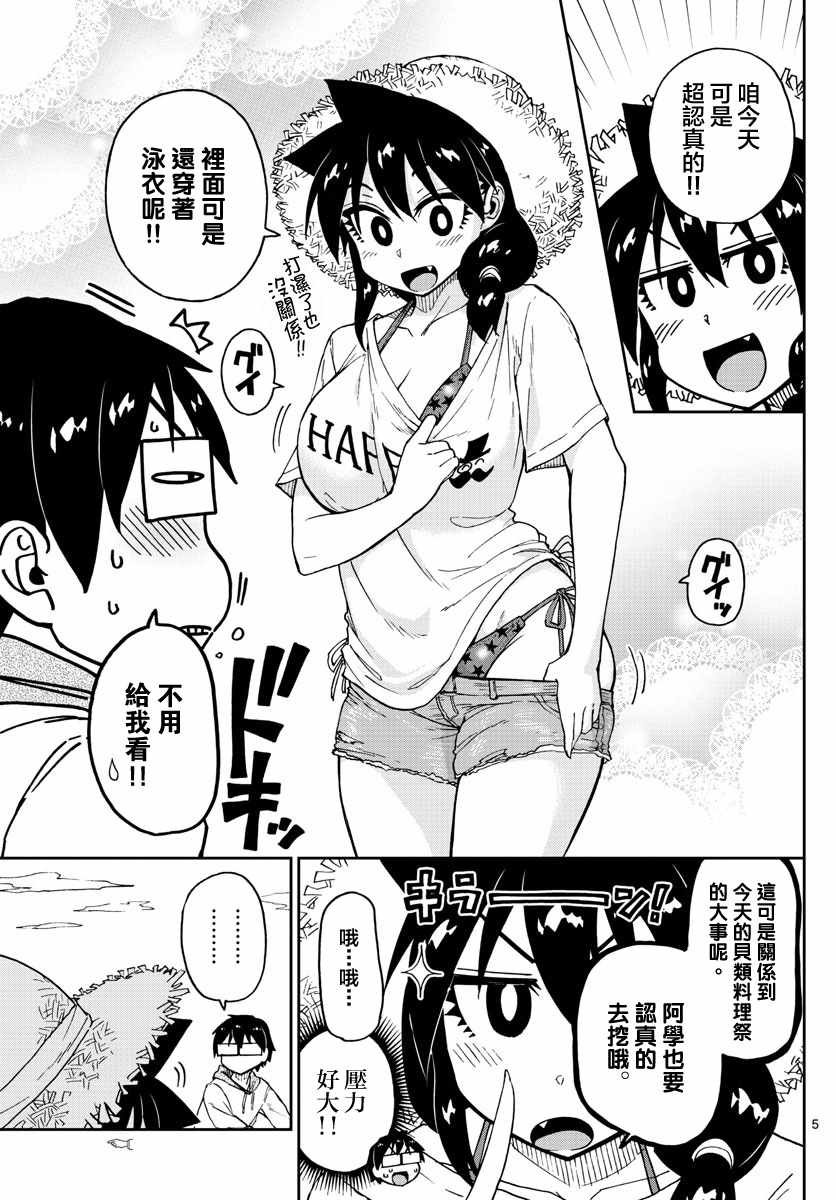 第107话 挖贝类