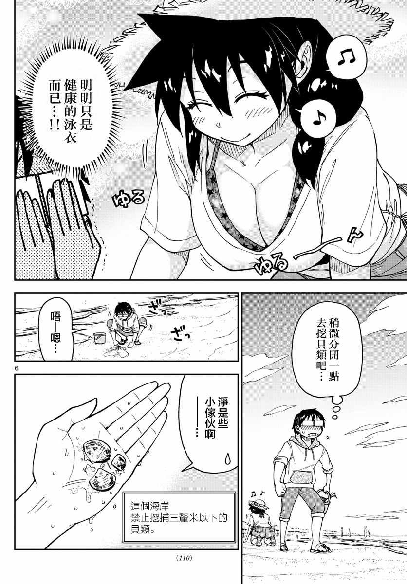 第107话 挖贝类