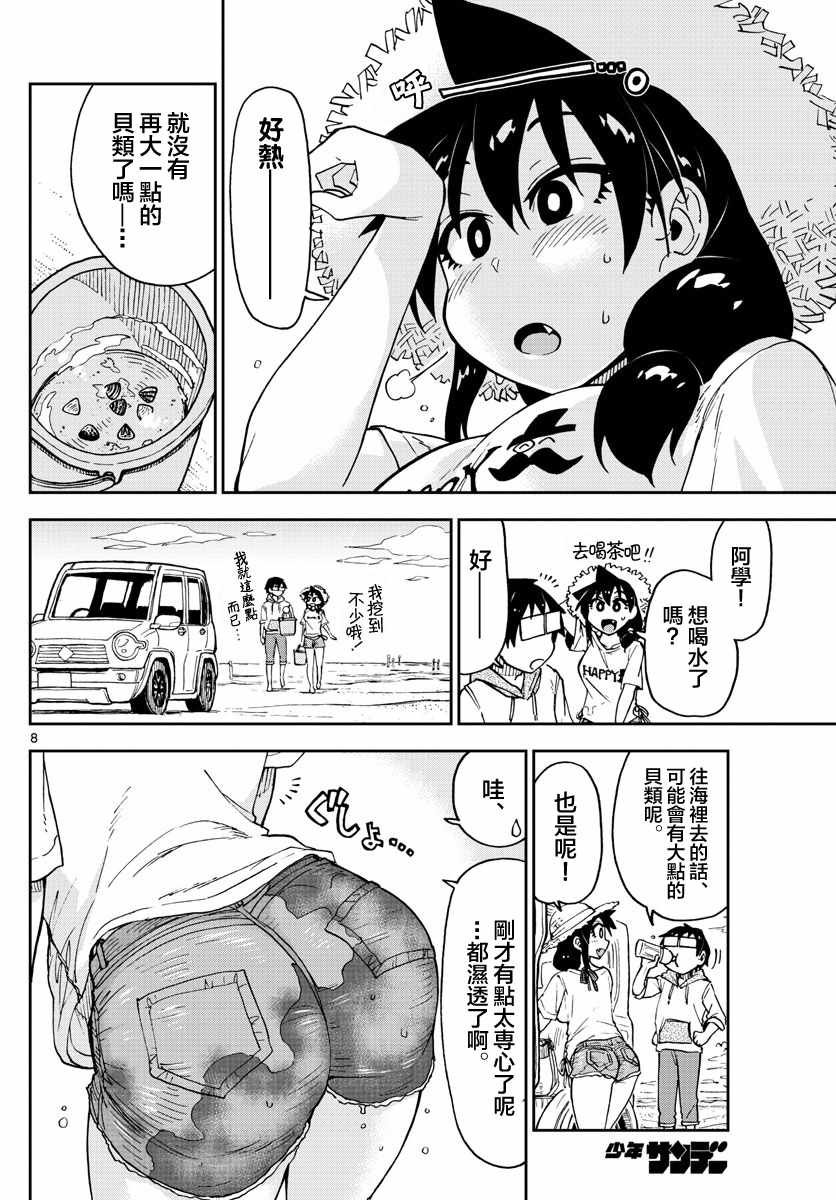 第107话 挖贝类