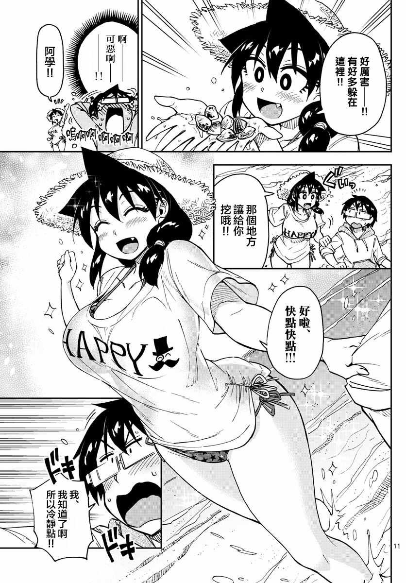 第107话 挖贝类