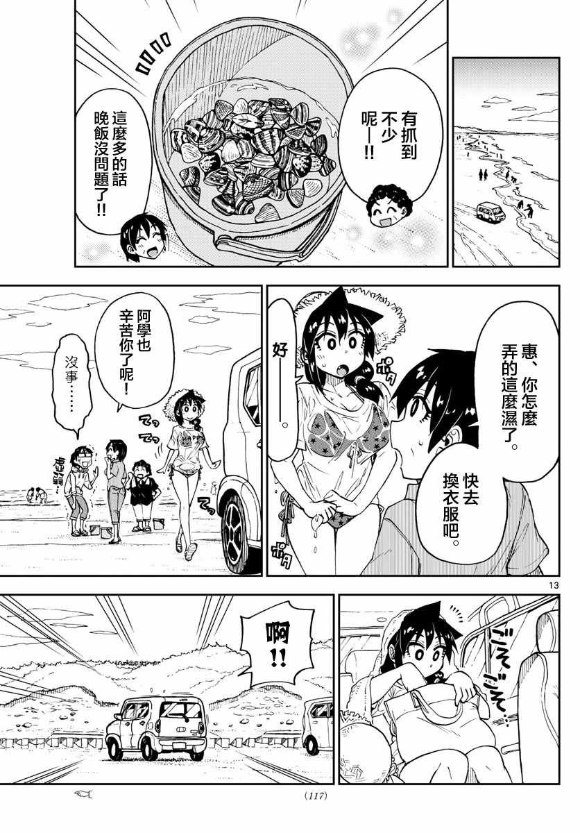 第107话 挖贝类