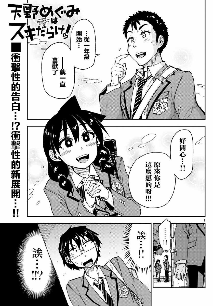 第108话 告白！？前篇