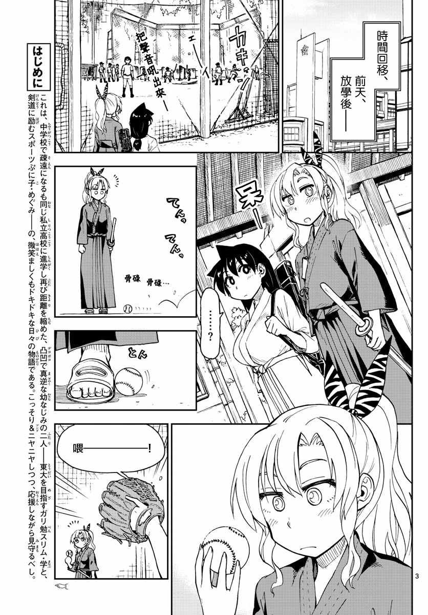 第108话 告白！？前篇