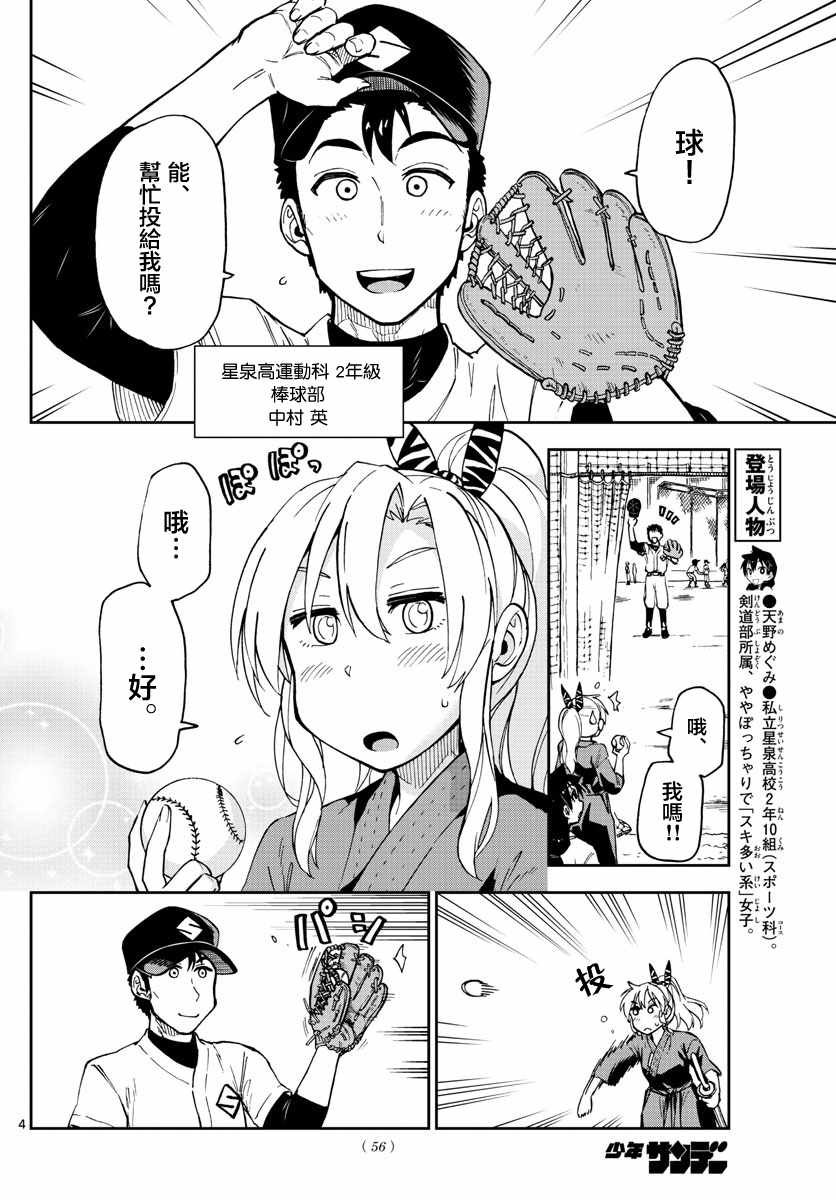 第108话 告白！？前篇