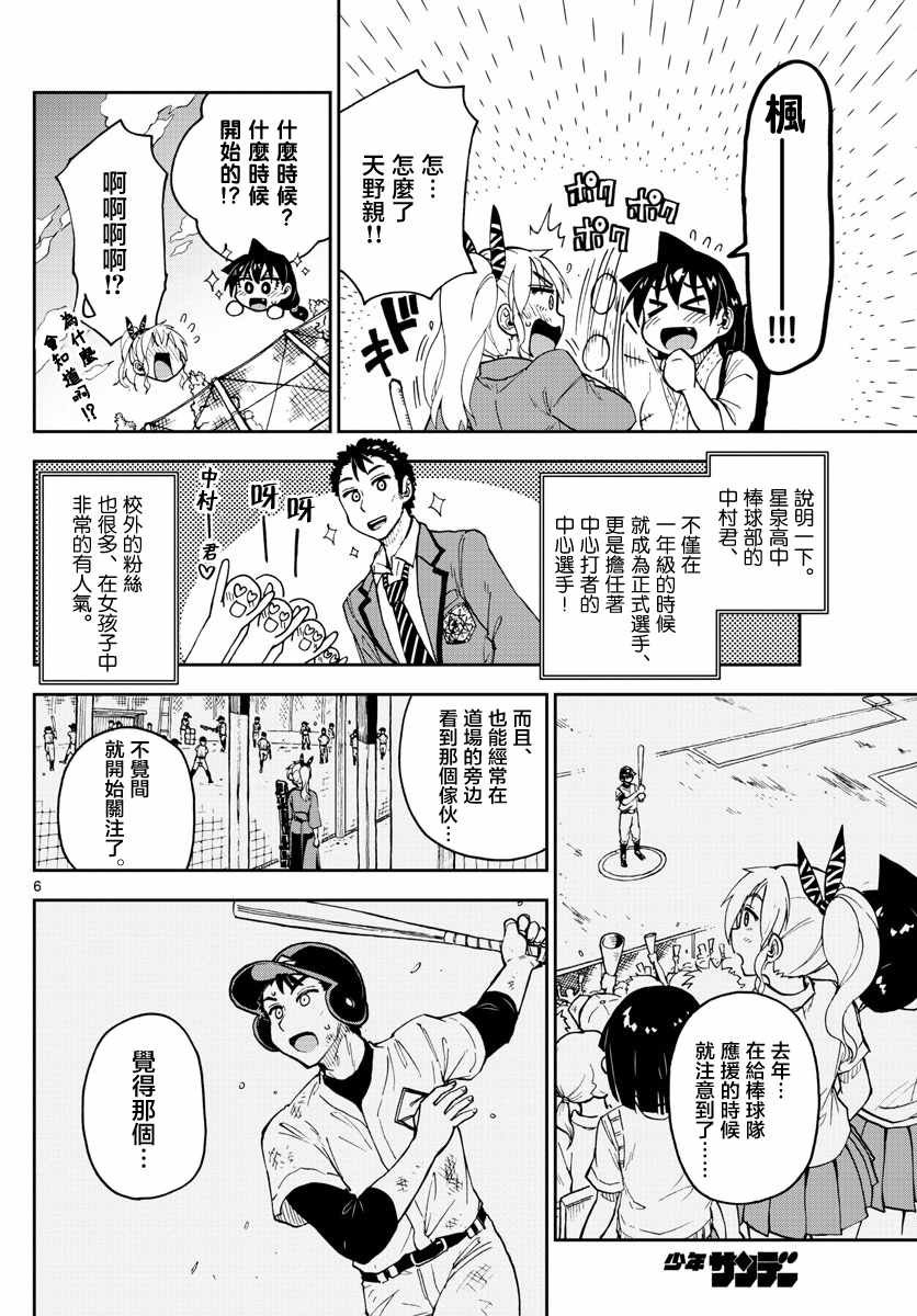 第108话 告白！？前篇