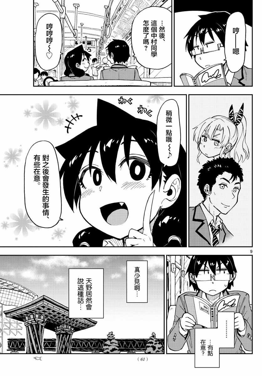 第108话 告白！？前篇